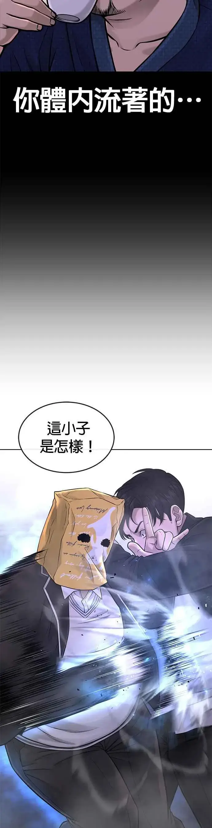 漫画《任务至上主义》第61话 我体内的东西又开始蠢动第44张图