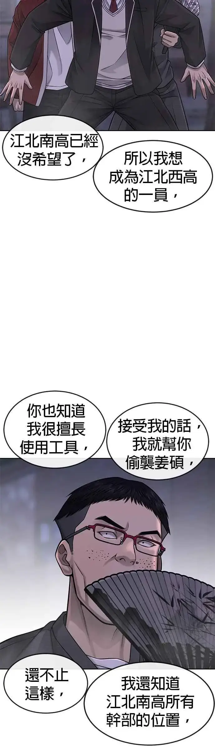 漫画《任务至上主义》第61话 我体内的东西又开始蠢动第62张图