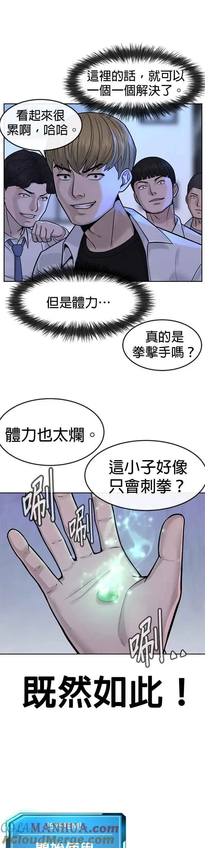 漫画《任务至上主义》第7话 混蛋第13张图