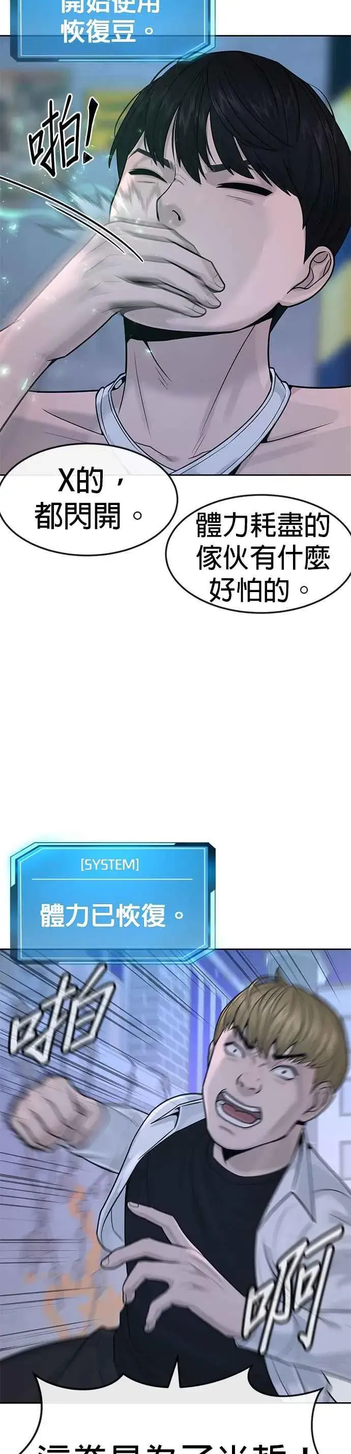 漫画《任务至上主义》第7话 混蛋第14张图