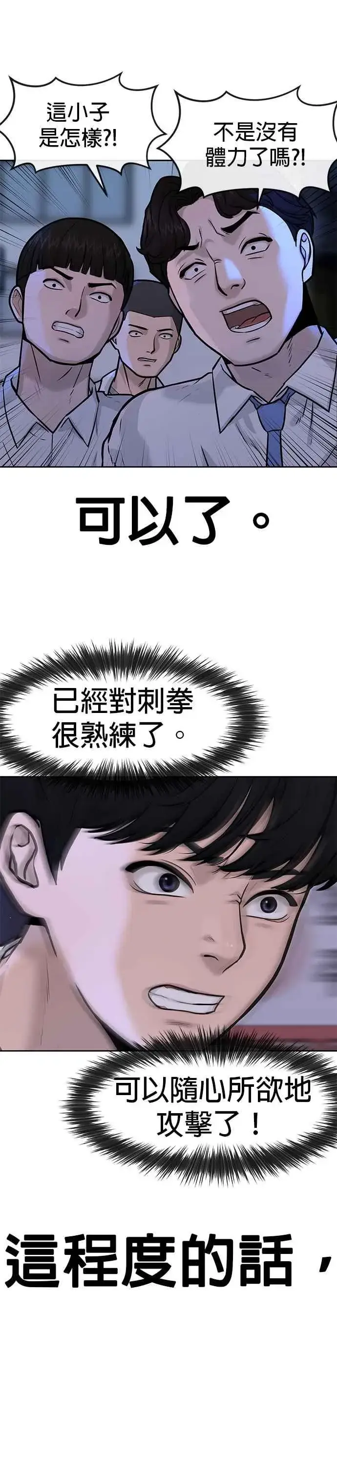 漫画《任务至上主义》第7话 混蛋第17张图