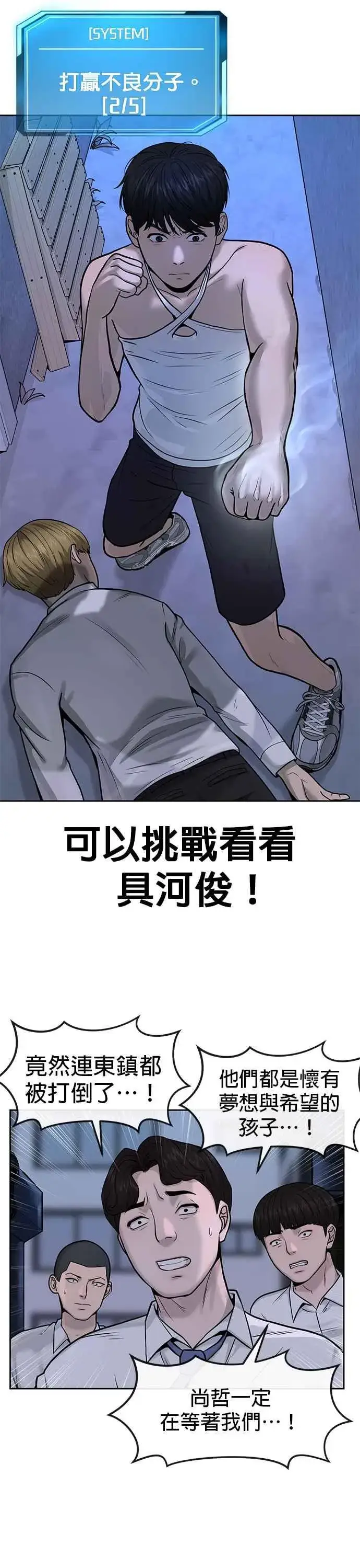 漫画《任务至上主义》第7话 混蛋第18张图