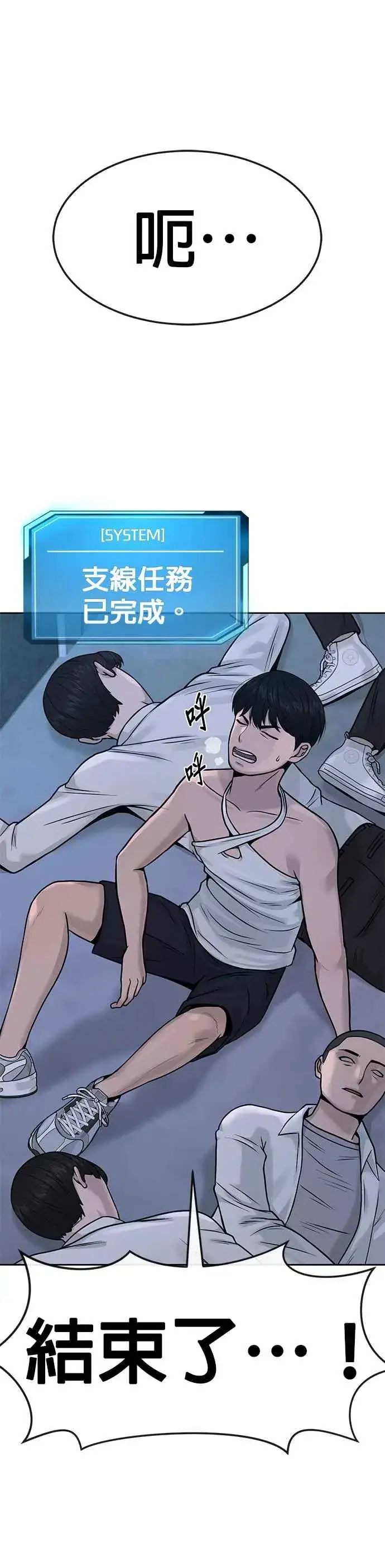 漫画《任务至上主义》第7话 混蛋第21张图