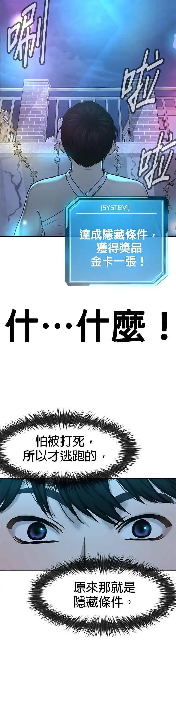 漫画《任务至上主义》第7话 混蛋第23张图