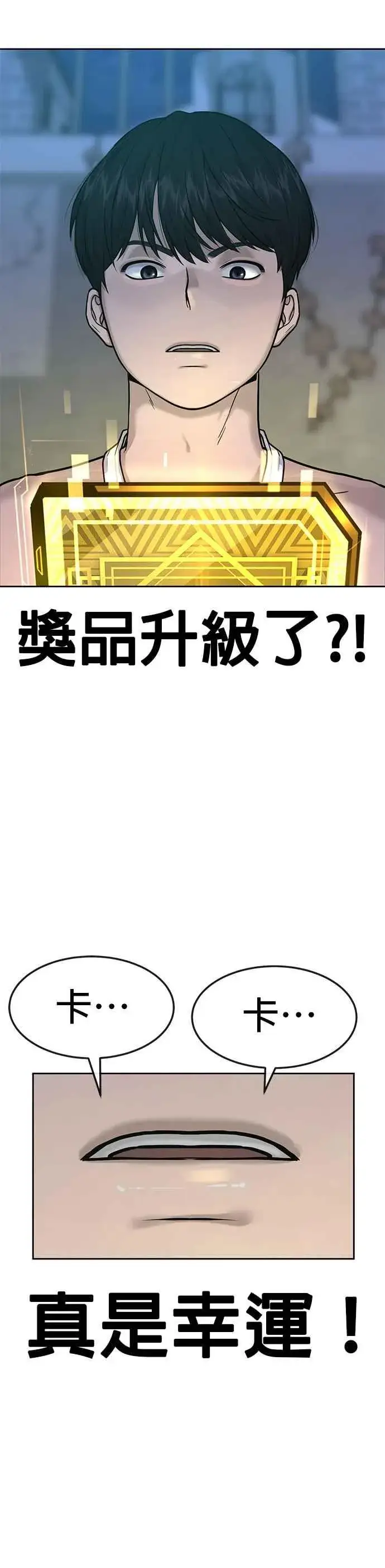 漫画《任务至上主义》第7话 混蛋第24张图