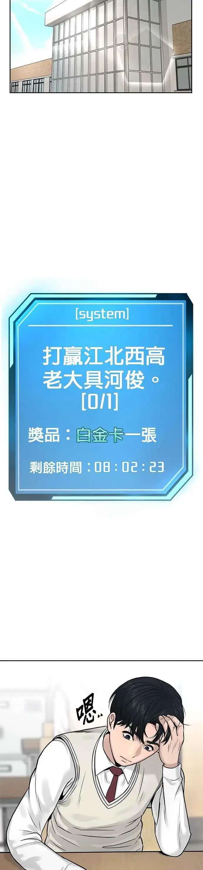 漫画《任务至上主义》第7话 混蛋第27张图