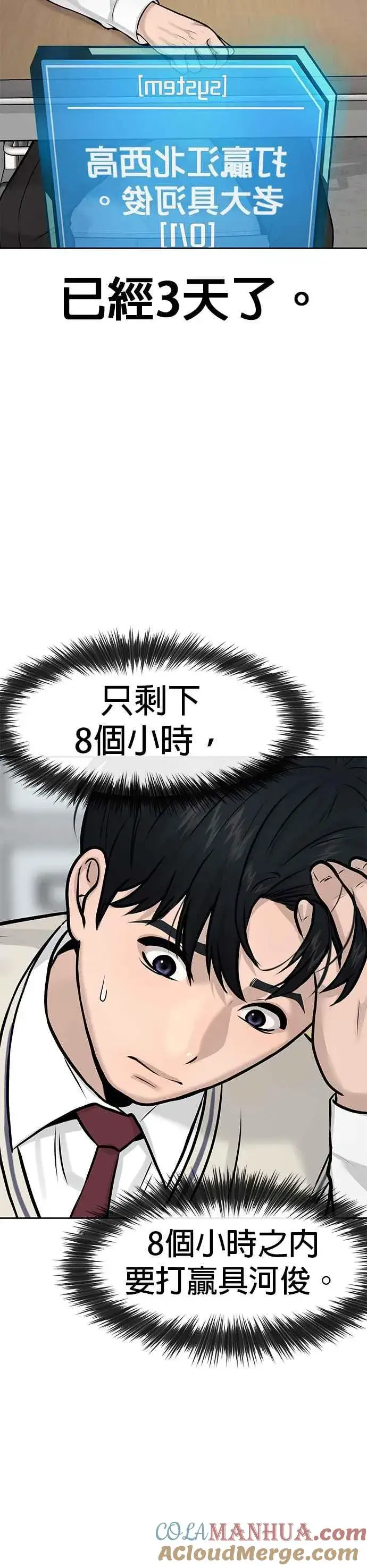 漫画《任务至上主义》第7话 混蛋第28张图