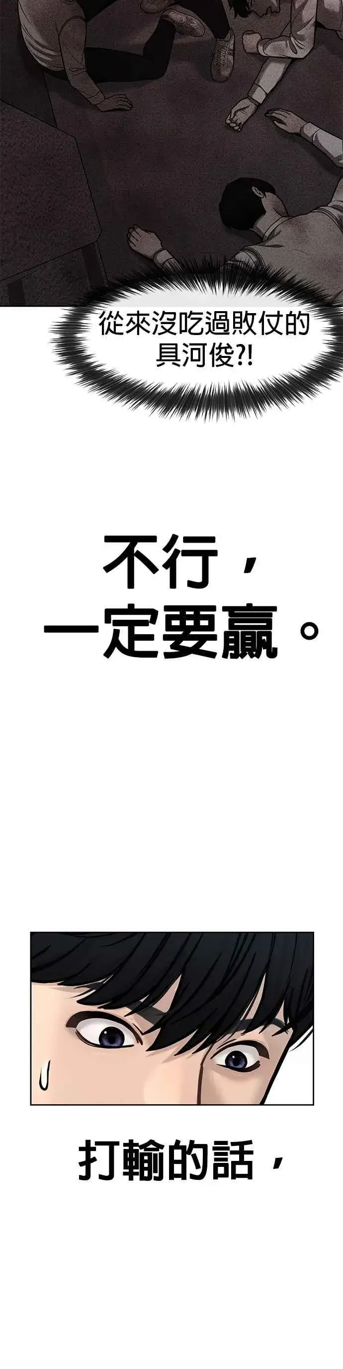 漫画《任务至上主义》第7话 混蛋第30张图
