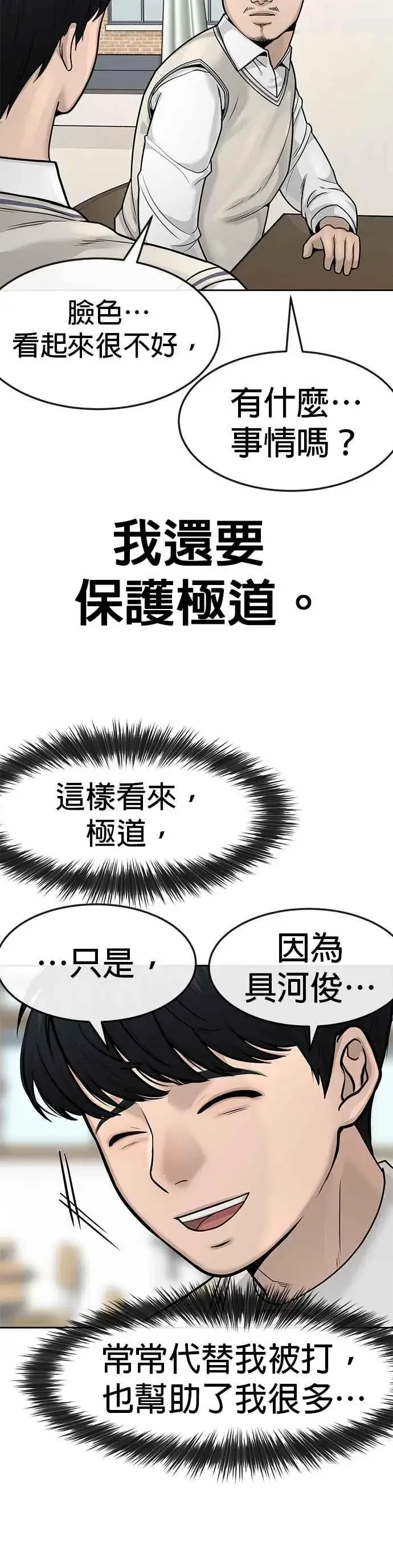 漫画《任务至上主义》第7话 混蛋第32张图