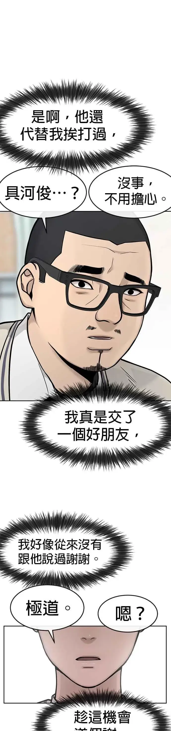 漫画《任务至上主义》第7话 混蛋第33张图
