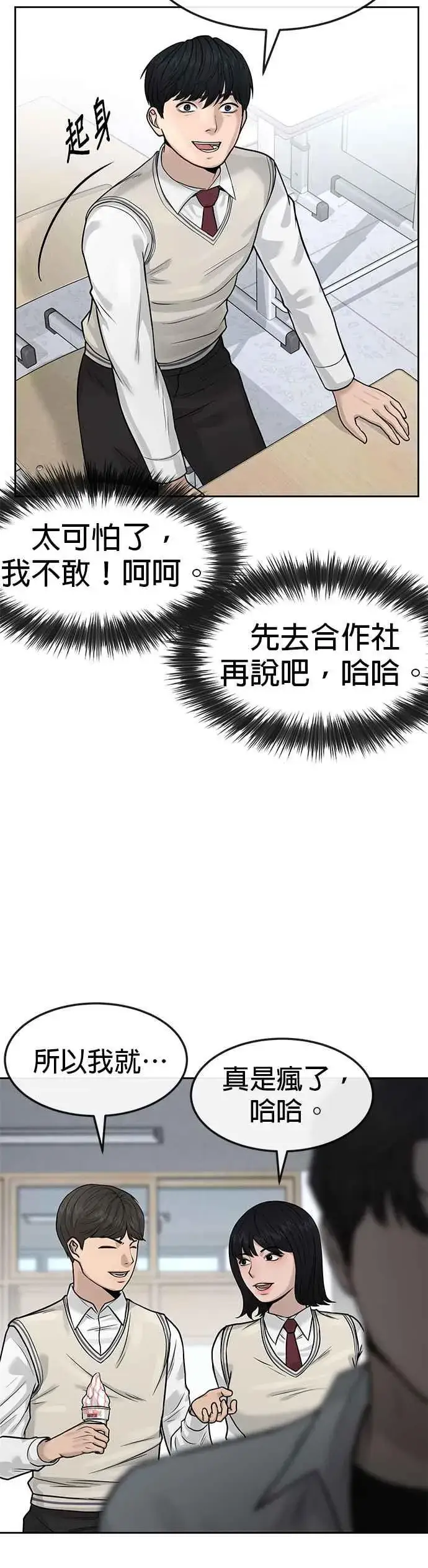漫画《任务至上主义》第7话 混蛋第38张图
