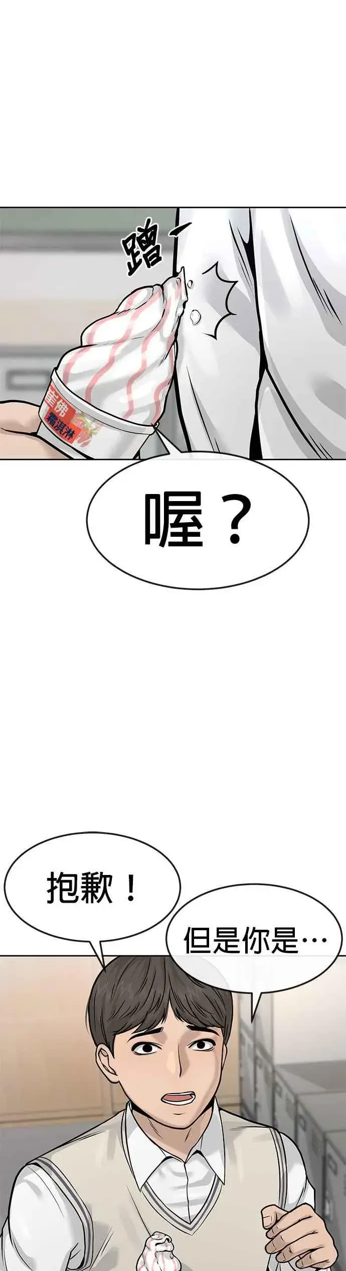 漫画《任务至上主义》第7话 混蛋第39张图