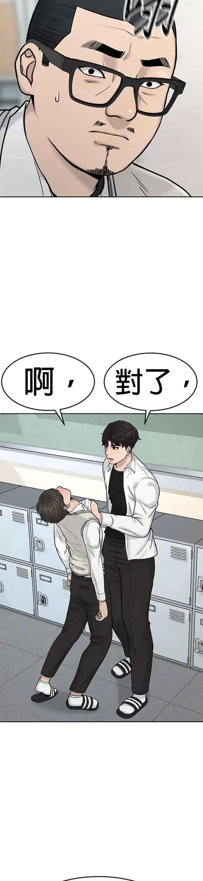 漫画《任务至上主义》第7话 混蛋第42张图