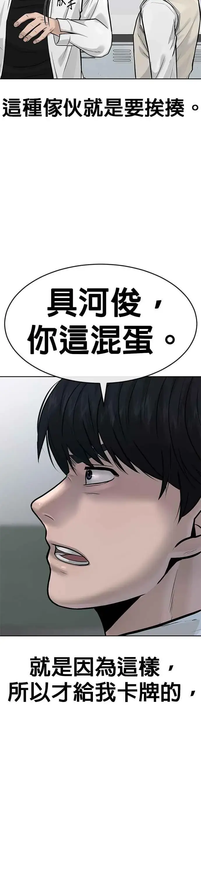 漫画《任务至上主义》第7话 混蛋第44张图