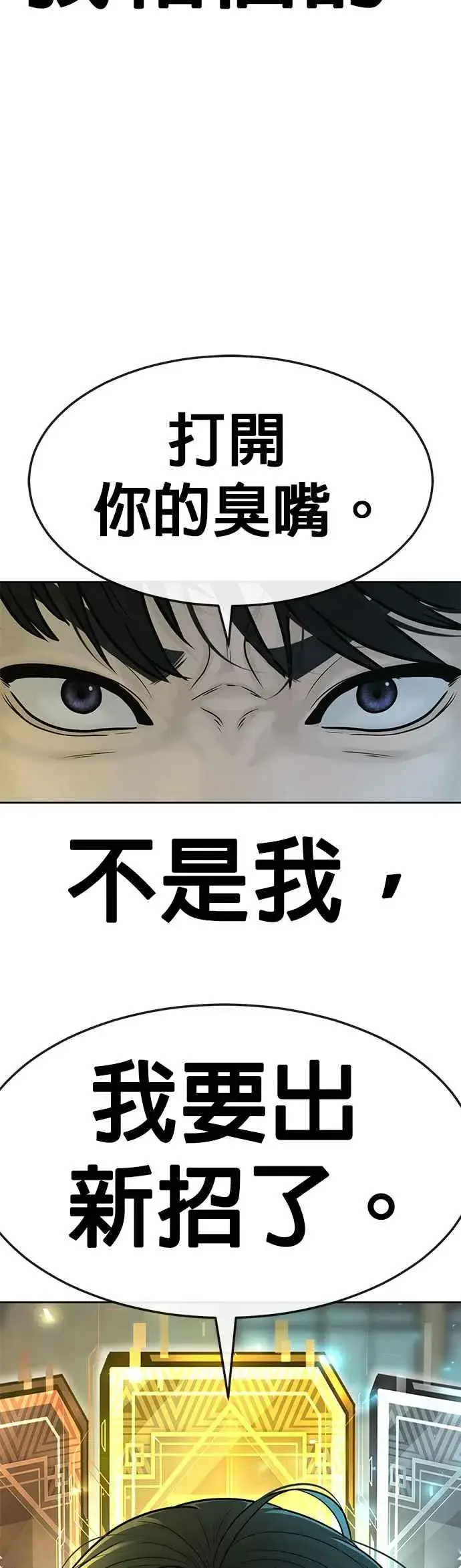 漫画《任务至上主义》第7话 混蛋第47张图