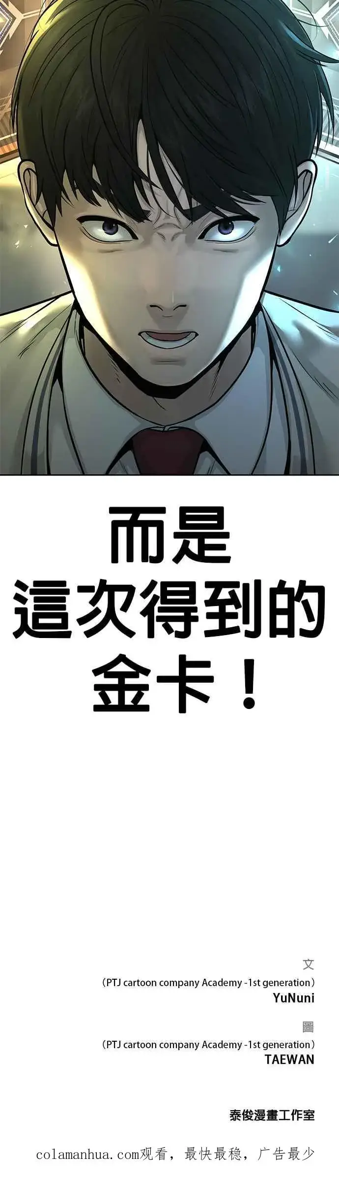 漫画《任务至上主义》第7话 混蛋第48张图
