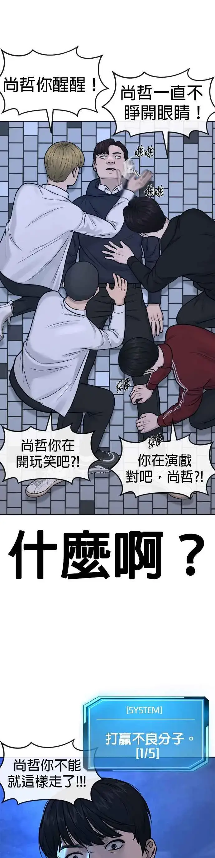 漫画《任务至上主义》第7话 混蛋第6张图