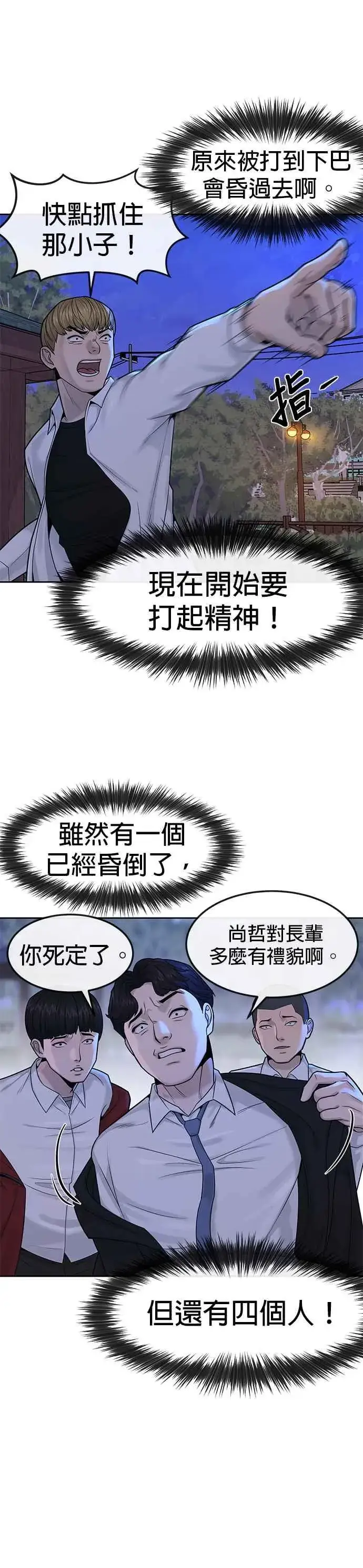 漫画《任务至上主义》第7话 混蛋第9张图