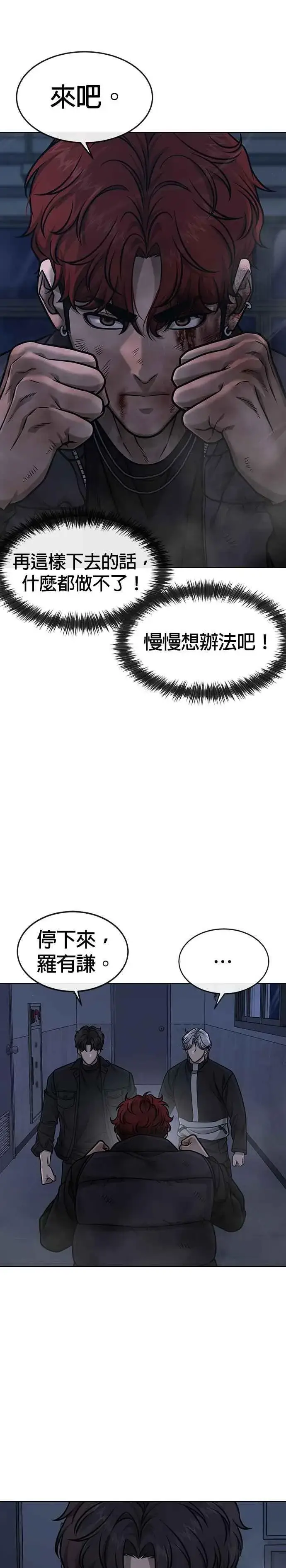 漫画《任务至上主义》第130话 终于能冷静点了第14张图