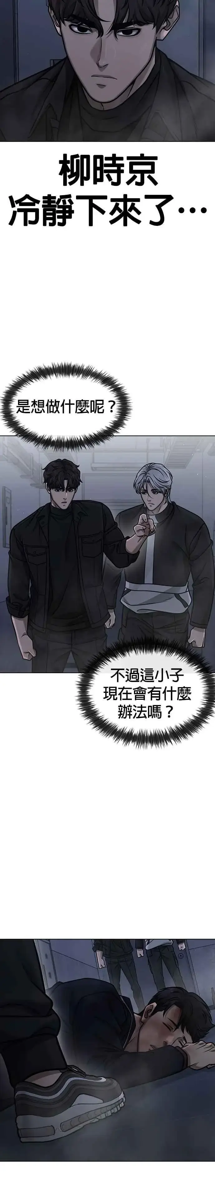 漫画《任务至上主义》第130话 终于能冷静点了第15张图