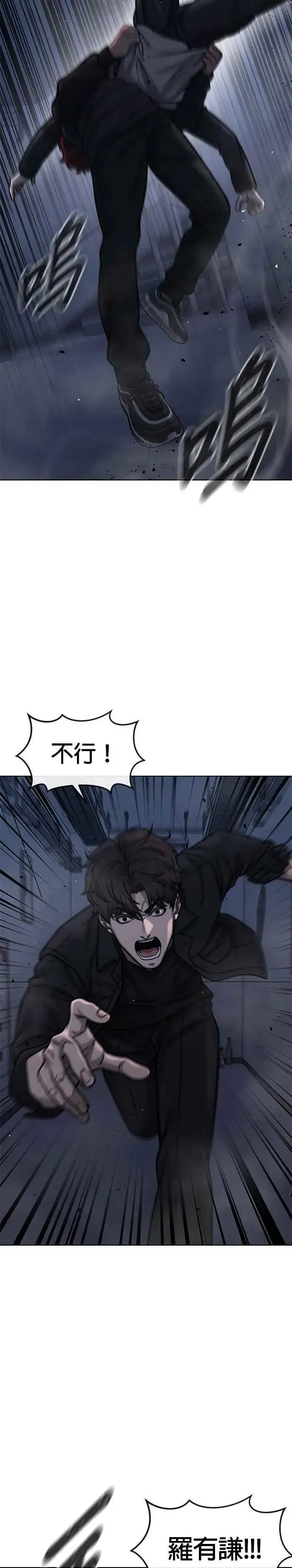 漫画《任务至上主义》第130话 终于能冷静点了第20张图
