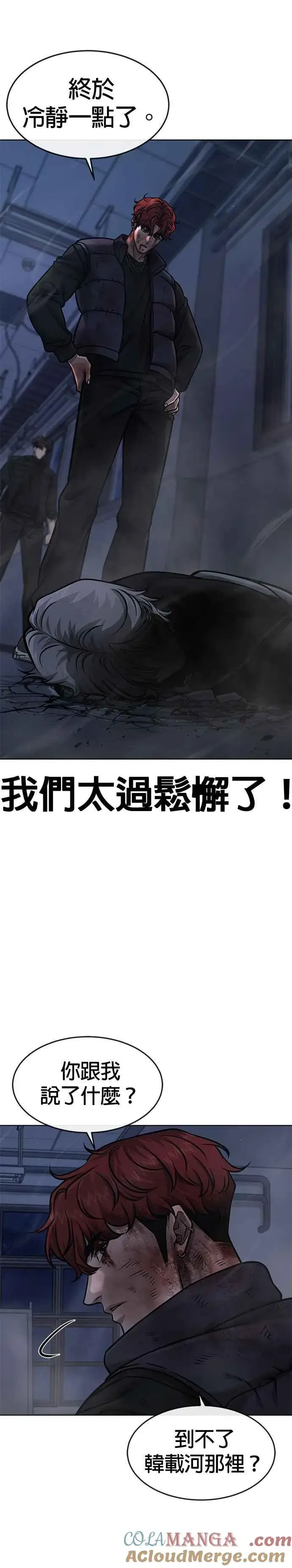 漫画《任务至上主义》第130话 终于能冷静点了第22张图