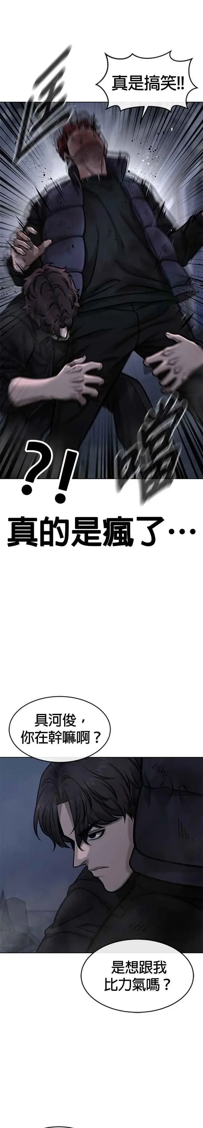 漫画《任务至上主义》第130话 终于能冷静点了第23张图
