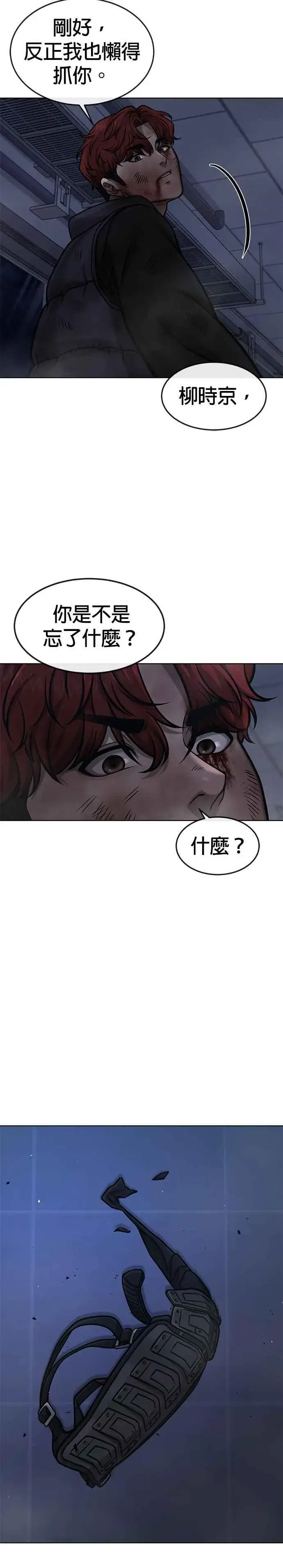 漫画《任务至上主义》第130话 终于能冷静点了第24张图