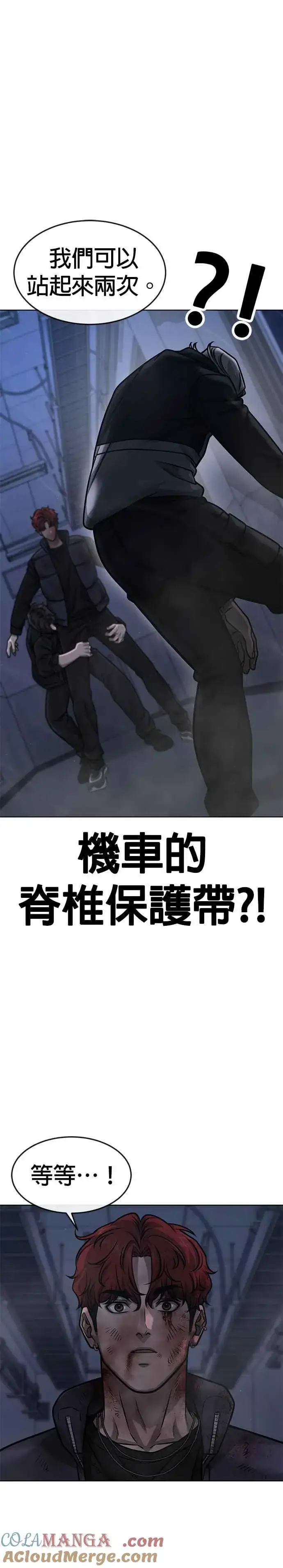 漫画《任务至上主义》第130话 终于能冷静点了第25张图