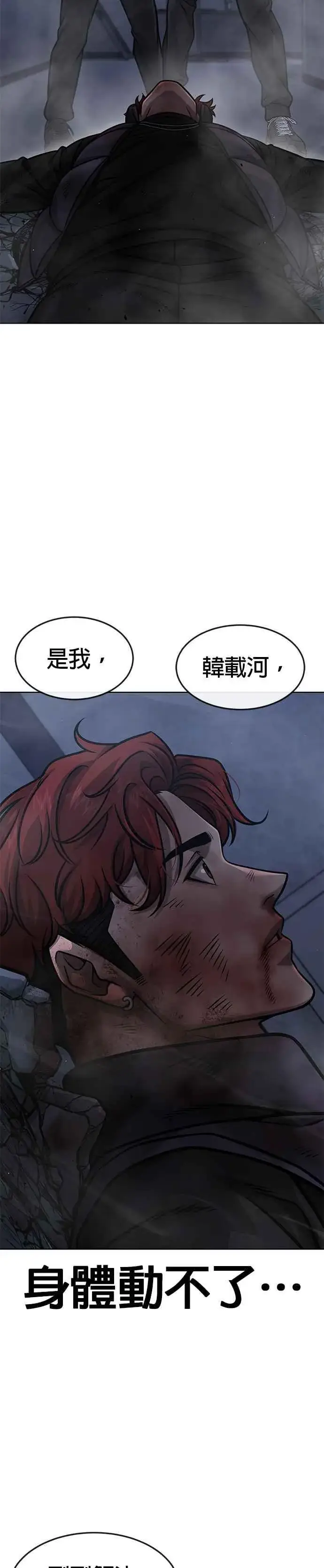 漫画《任务至上主义》第130话 终于能冷静点了第32张图