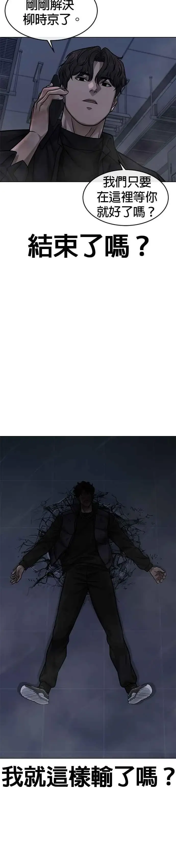漫画《任务至上主义》第130话 终于能冷静点了第33张图
