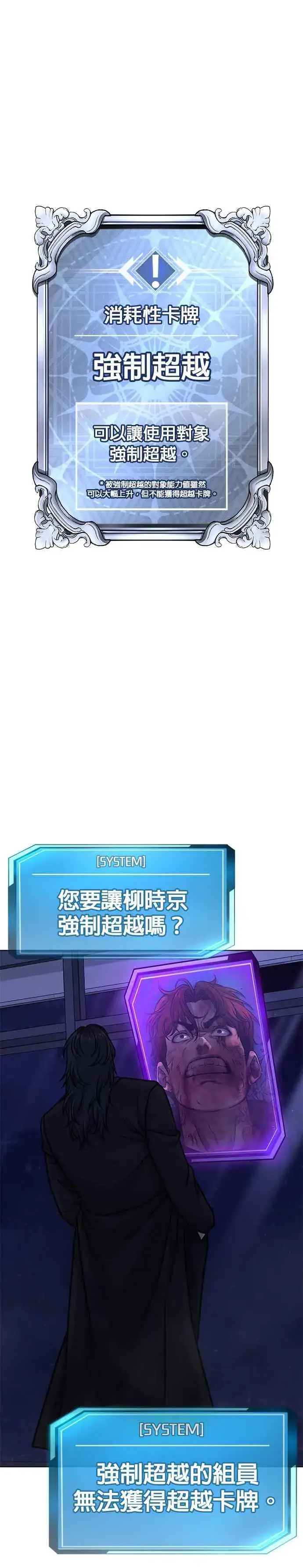 漫画《任务至上主义》第130话 终于能冷静点了第38张图