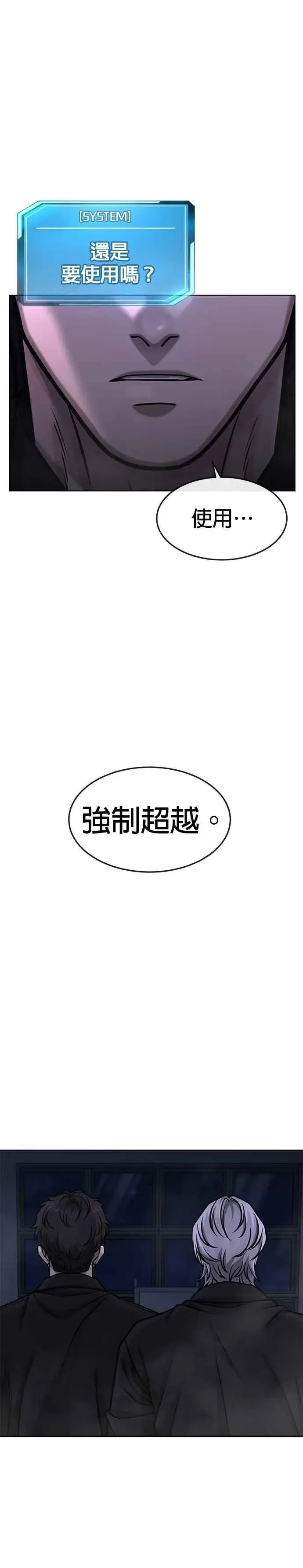 漫画《任务至上主义》第130话 终于能冷静点了第39张图