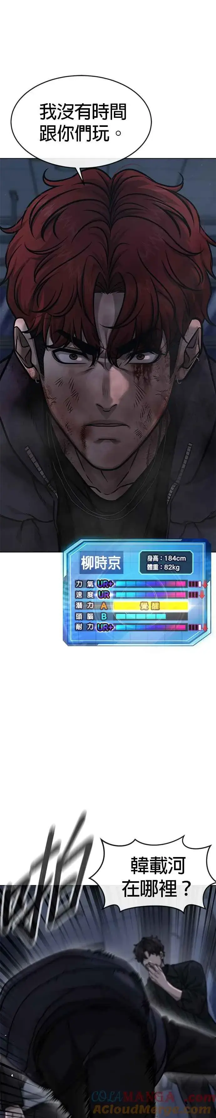 漫画《任务至上主义》第130话 终于能冷静点了第4张图