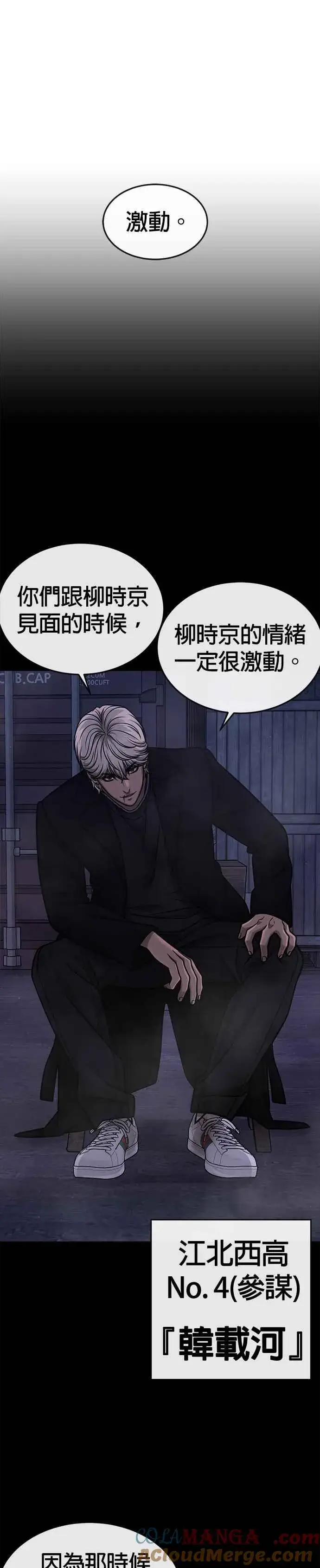 漫画《任务至上主义》第130话 终于能冷静点了第7张图