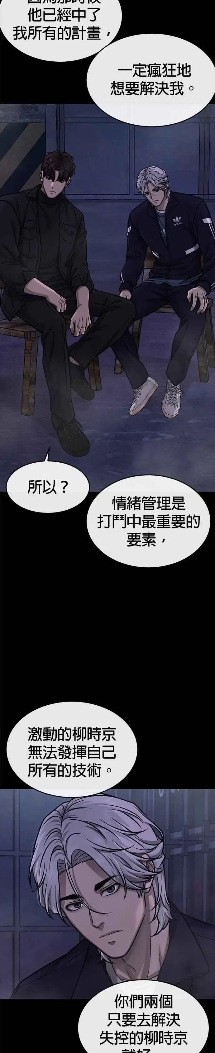 漫画《任务至上主义》第130话 终于能冷静点了第8张图