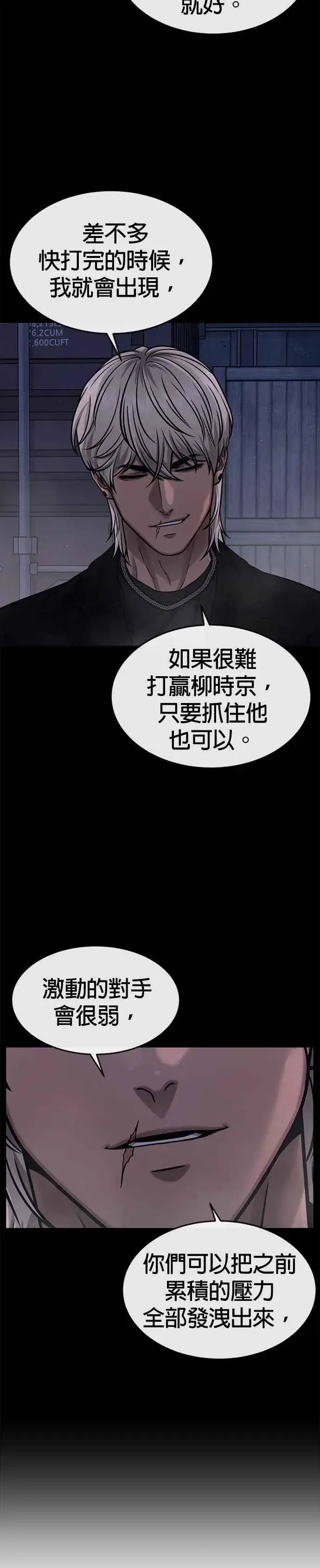 漫画《任务至上主义》第130话 终于能冷静点了第9张图