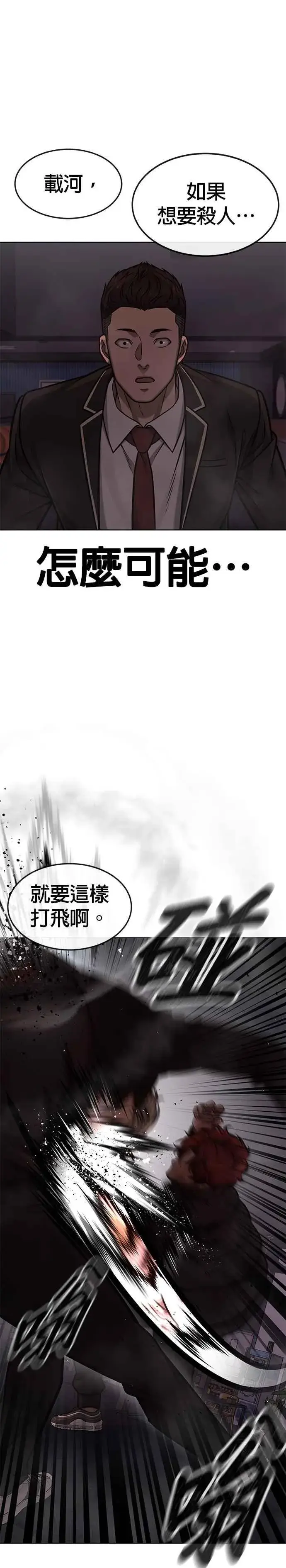 漫画《任务至上主义》第131话 我的目标只有一个第15张图