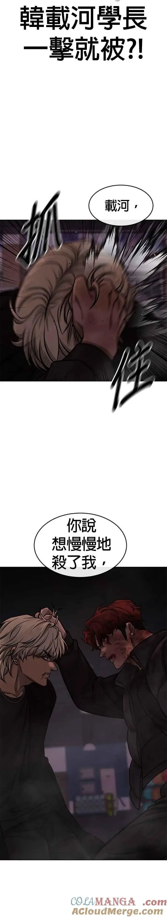 漫画《任务至上主义》第131话 我的目标只有一个第16张图