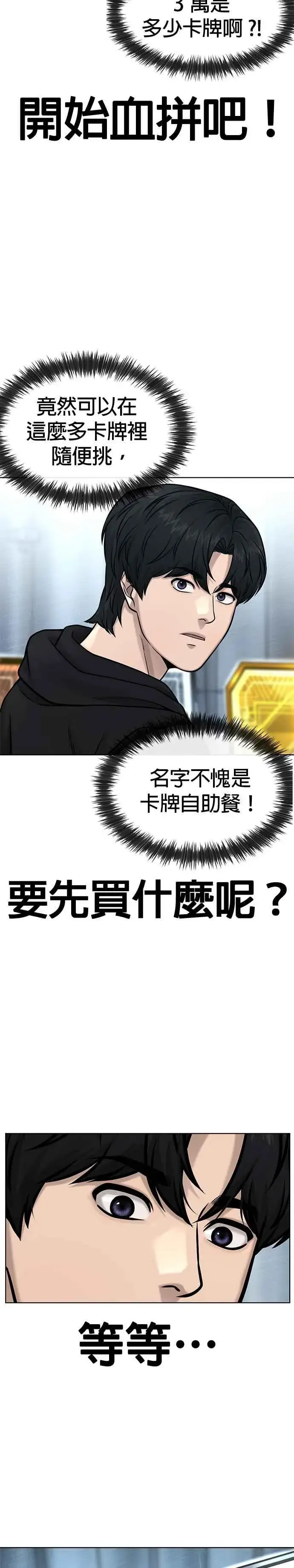 漫画《任务至上主义》第131话 我的目标只有一个第2张图