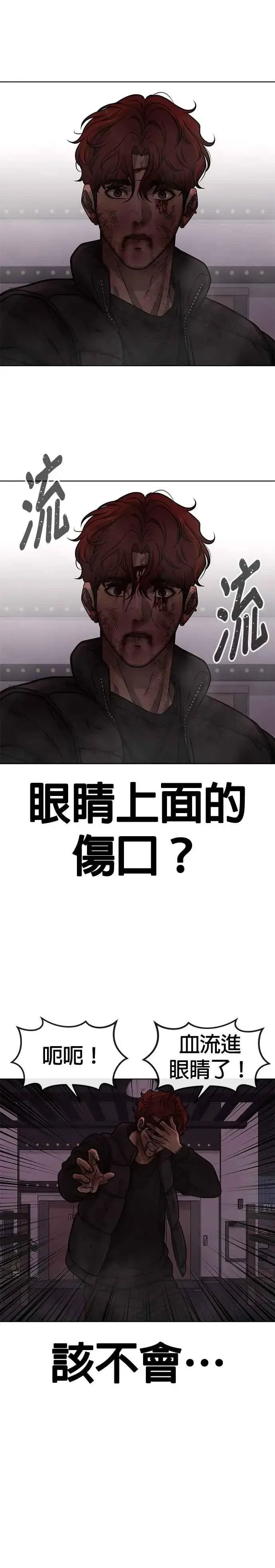 漫画《任务至上主义》第131话 我的目标只有一个第20张图