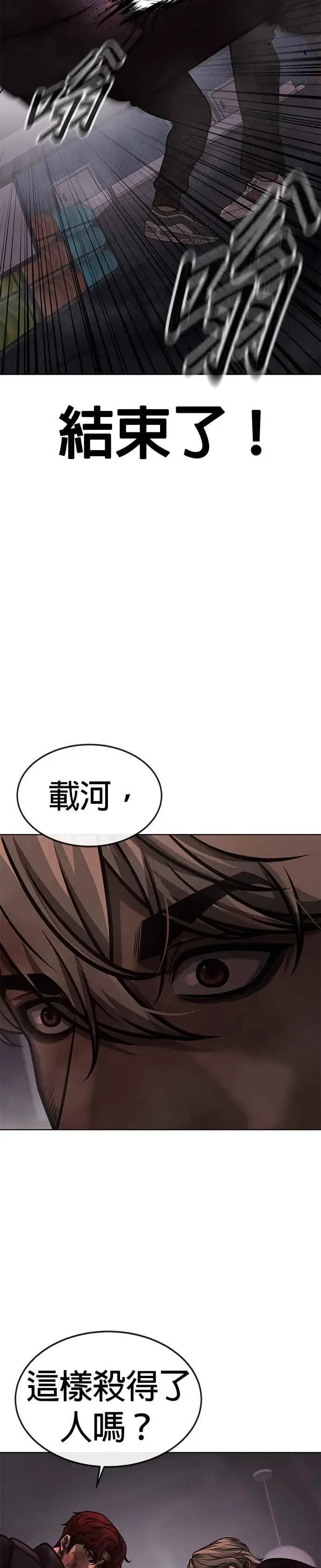 漫画《任务至上主义》第131话 我的目标只有一个第24张图