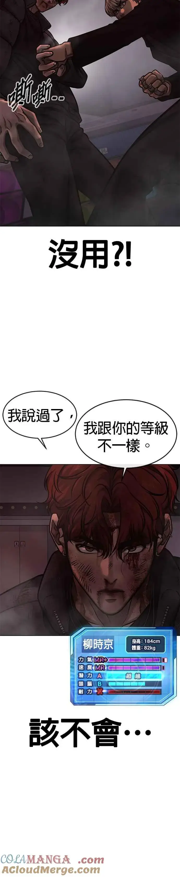 漫画《任务至上主义》第131话 我的目标只有一个第25张图