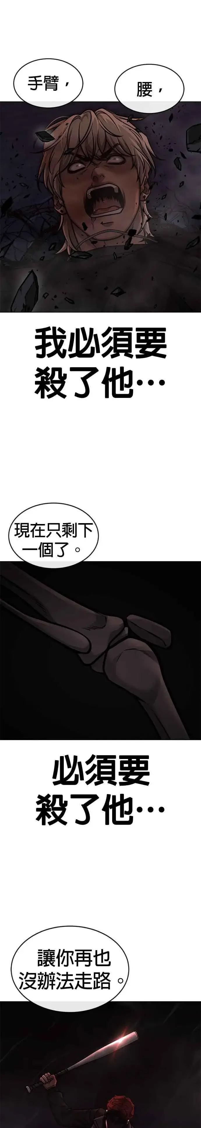 漫画《任务至上主义》第131话 我的目标只有一个第29张图