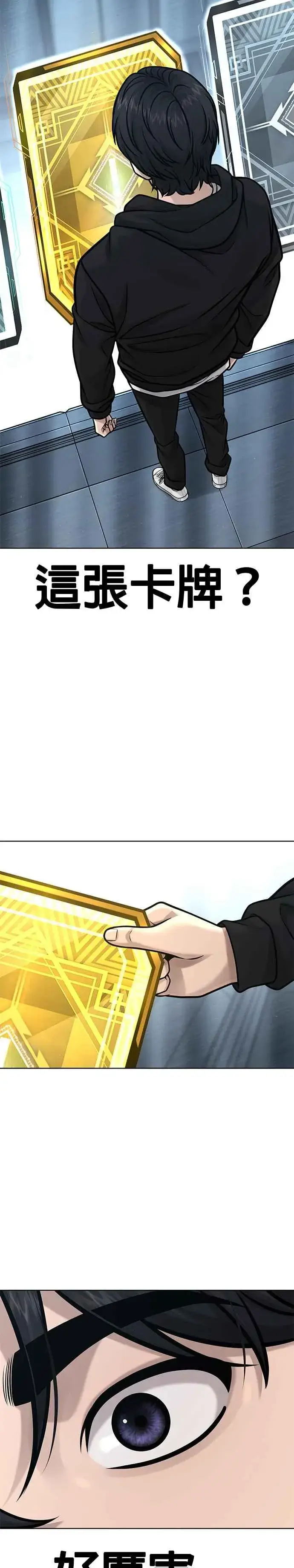 漫画《任务至上主义》第131话 我的目标只有一个第3张图