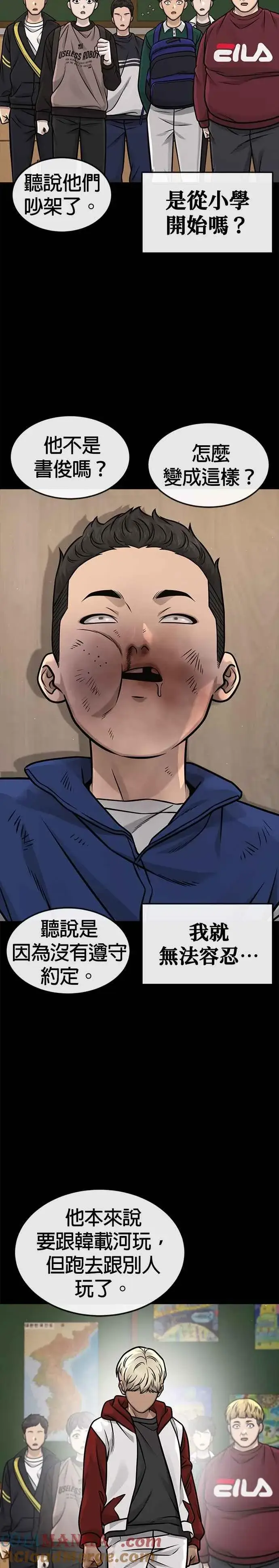漫画《任务至上主义》第131话 我的目标只有一个第31张图