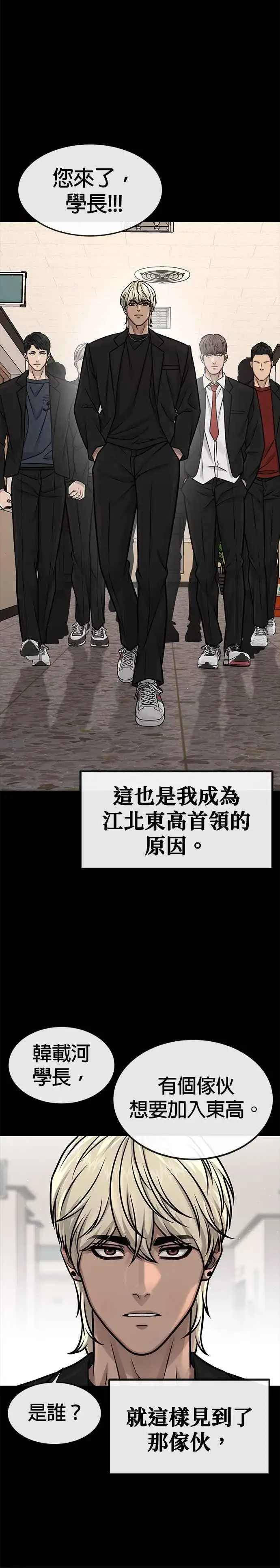 漫画《任务至上主义》第131话 我的目标只有一个第33张图
