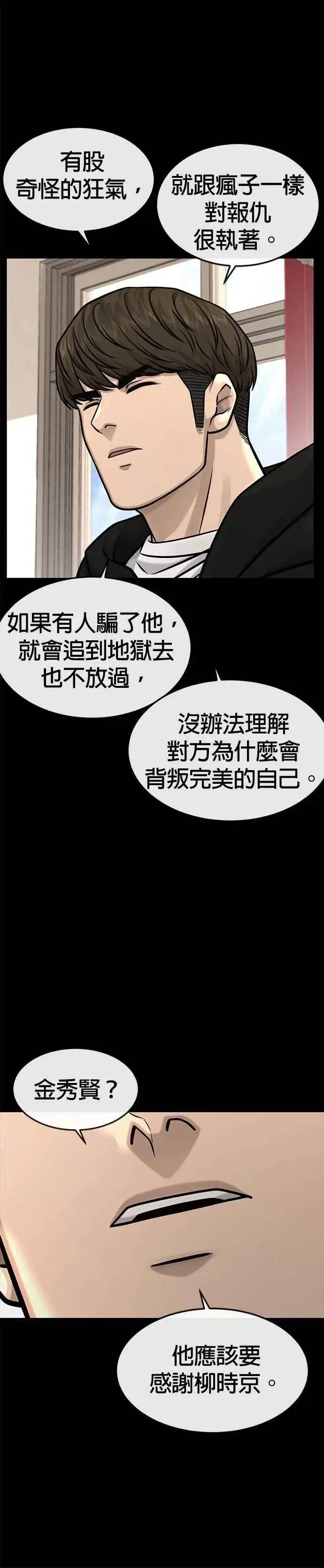 漫画《任务至上主义》第131话 我的目标只有一个第39张图