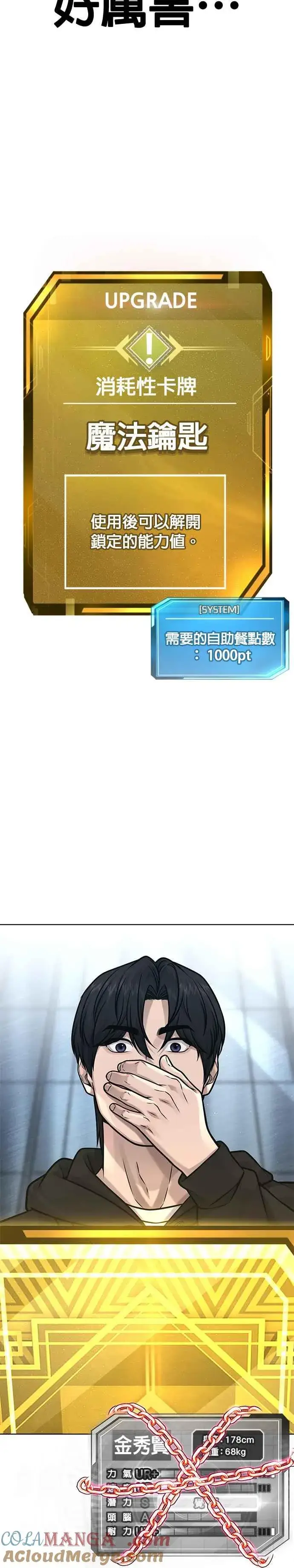 漫画《任务至上主义》第131话 我的目标只有一个第4张图