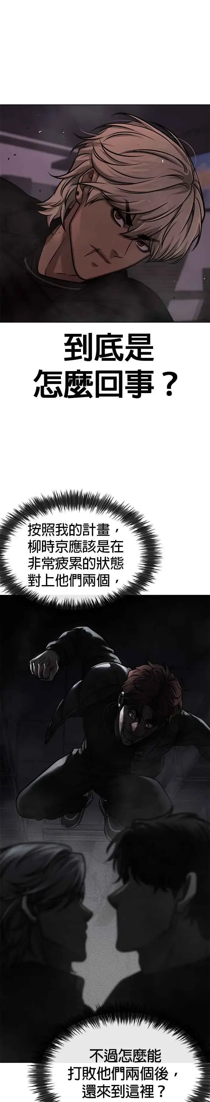 漫画《任务至上主义》第131话 我的目标只有一个第9张图